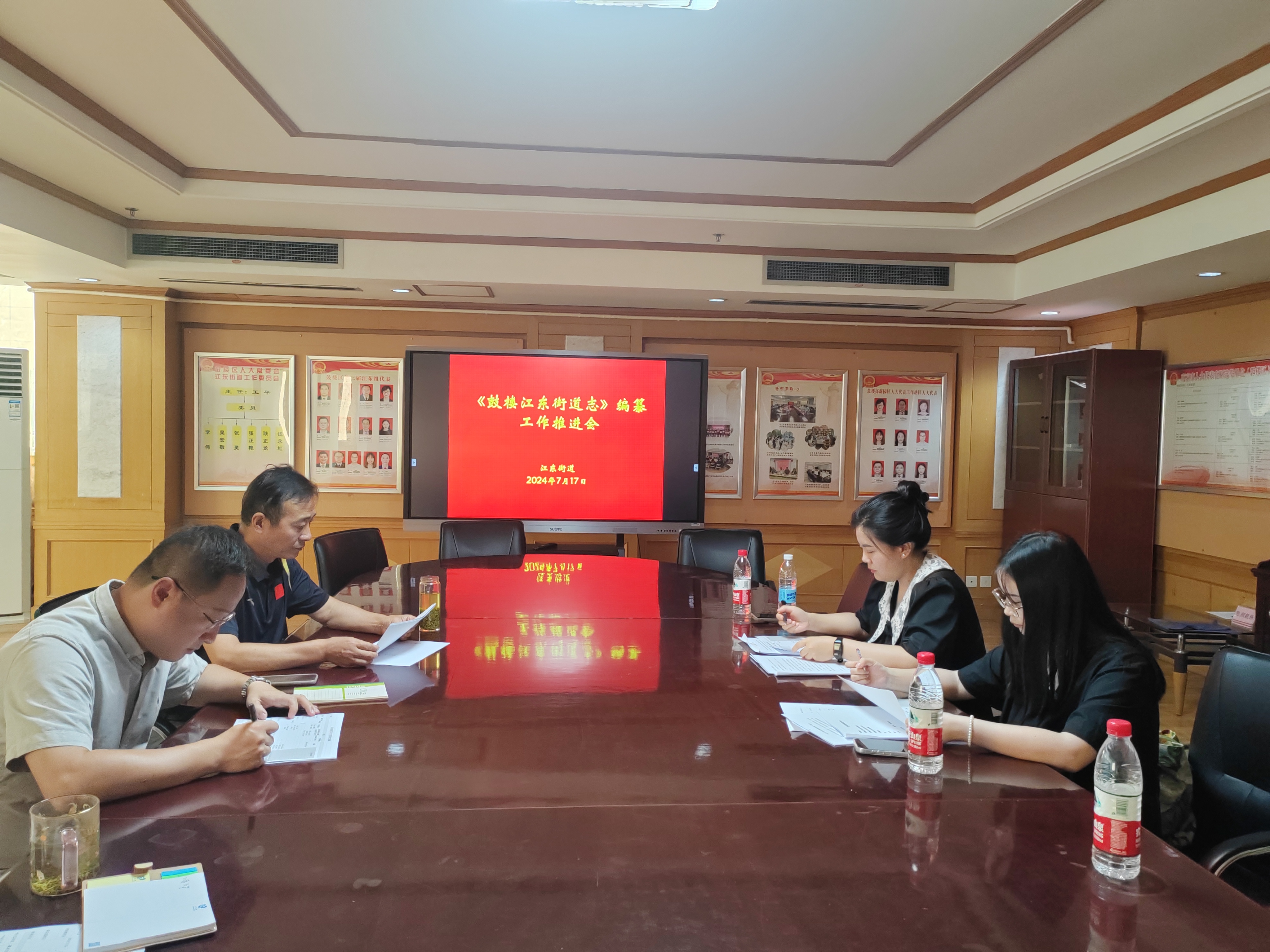 鼓楼区江东街道召开《鼓楼江东街道志》编纂工作推进会